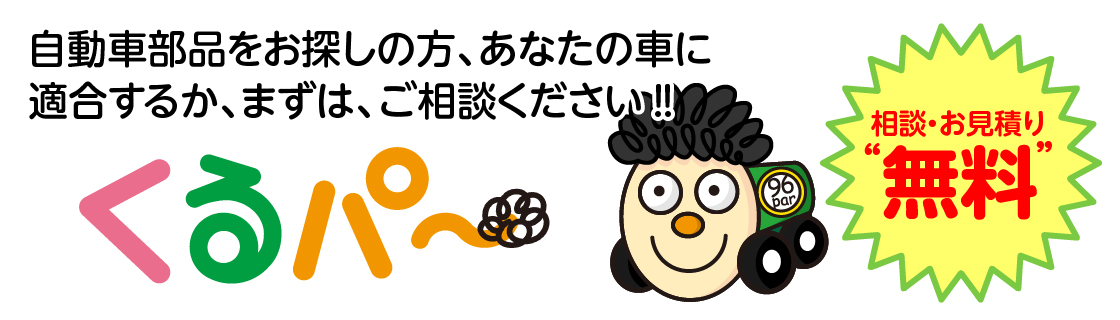 自動車部品の相談・お見積り