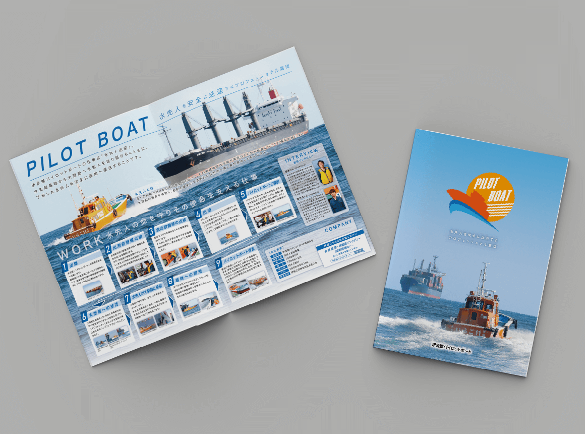 会社案内パンフレット