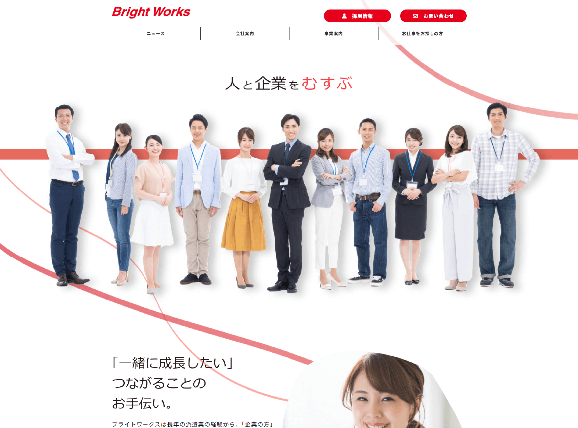 人材派遣・業務請負